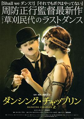 舞吧&middot;卓别林