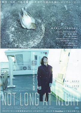 NOTLONG,ATNIGHT夜はながくない