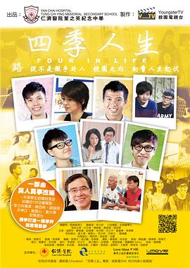 四季人生