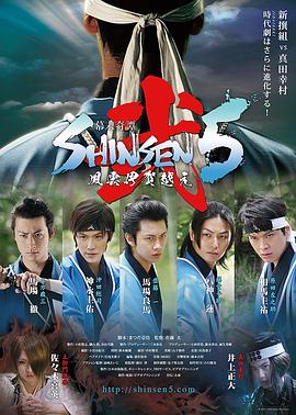 幕末奇譚SHINSEN5弐風雲伊賀越え