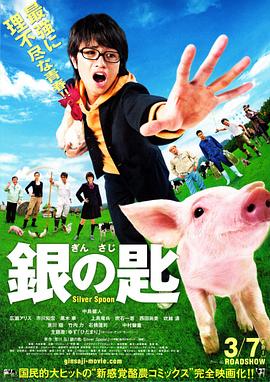 银之匙真人版