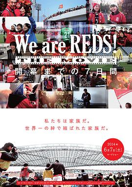 WeareREDS!THEMOVIE開幕までの7日間
