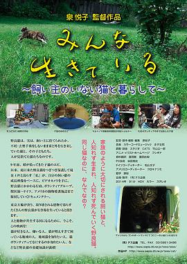 みんな生きている飼い主のいない猫と暮らして