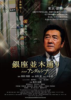 银座并木路安达鲁西亚俱乐部