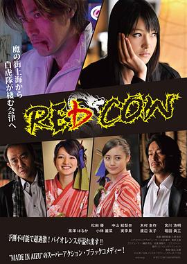 REDCOW