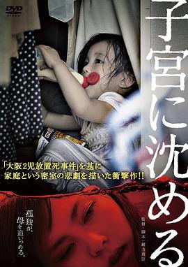 沉入子宫