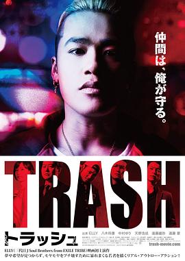 TRASHトラッシュ