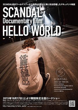 SCANDALDocumentaryfilm「HELLOWORLD」