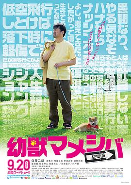 豆柴小犬望乡篇电影版